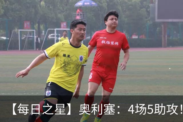 【每日之星】奥利塞：4场5助攻！世界杯“做饼巨匠”诞生
