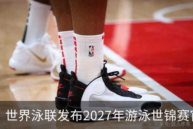世界泳联发布2027年游泳世锦赛官方口号