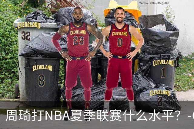 周琦打NBA夏季联赛什么水平？-CBA-CBA专区-虎扑社区