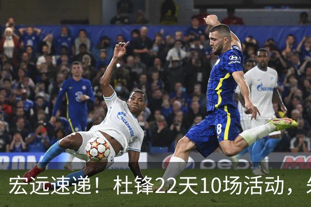 宏远速递！杜锋22天10场活动，朱芳雨压价王少杰，周鹏有望回归