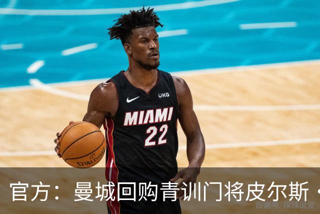 官方：曼城回购青训门将皮尔斯·查尔斯 签约5年并立即外租QPR