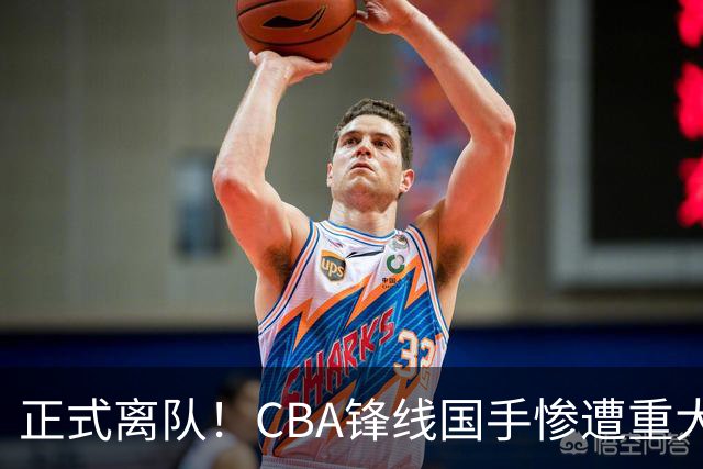 正式离队！CBA锋线国手惨遭重大打击，广东队有望完成交易？