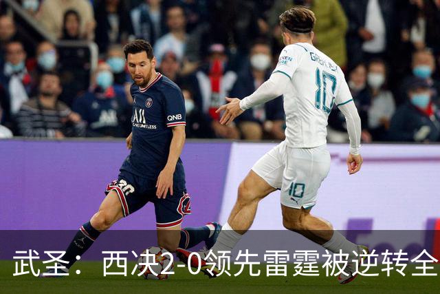 武圣：西决2-0领先雷霆被逆转全怪帕克 他死活不传球导致连输4场