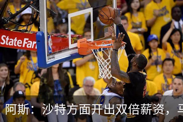 阿斯：沙特方面开出双倍薪资，马竞引进格林伍德恐被“截胡”