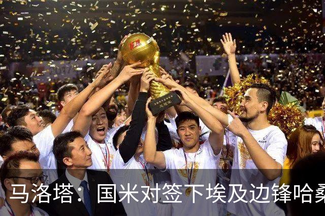 马洛塔：国米对签下埃及边锋哈桑并不感兴趣，相关传闻是假的